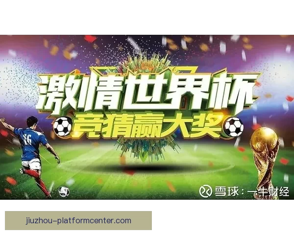 世界杯在线竞猜入口全面解析助你畅享赛事激情与智慧投注体验